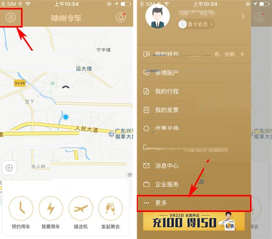 神州专车APP设置乘车喜好的操作流程截图