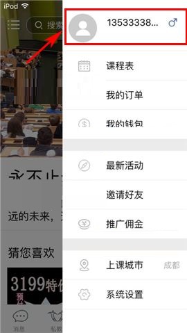 叫师APP添加地址的操作步骤截图