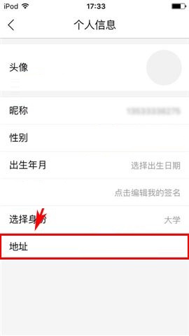 叫师APP添加地址的操作步骤截图