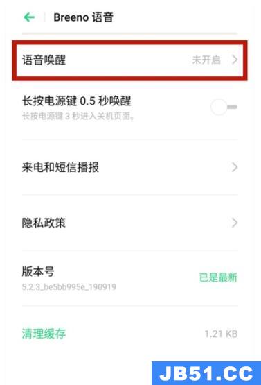 oppoa93的语音助手怎么唤醒