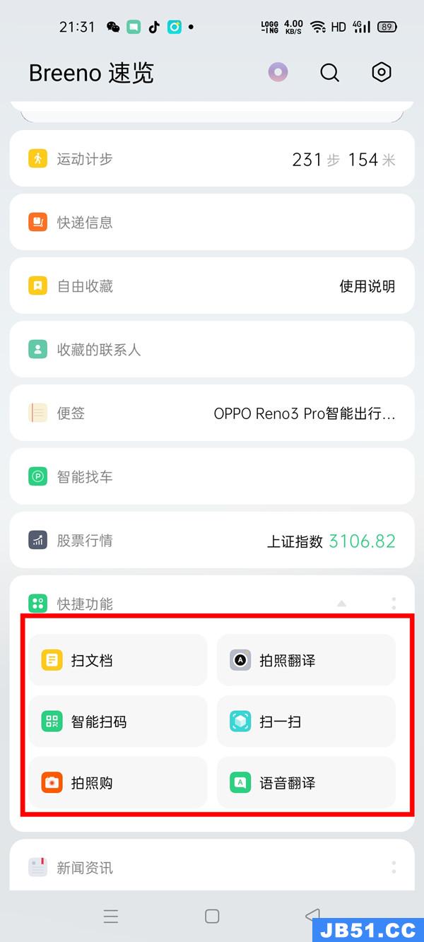 oppofindx2pro桌面快捷方式在哪里