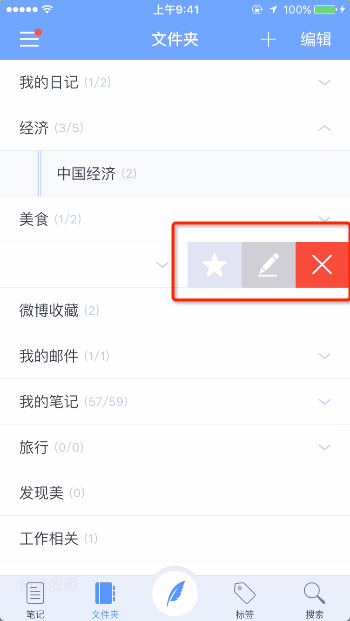 为知笔记APP更改文件夹名称的操作过程截图