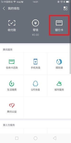 在微信里收取方解绑亲属卡的图文操作截图