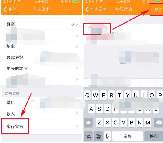 妙途APP编辑旅行宣言的详细操作截图