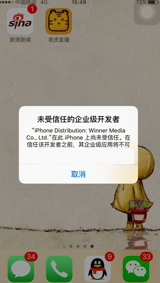 老虎直播APP的详细使用过程截图