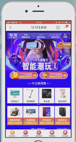 在京东里领取双十二优惠的操作过程截图