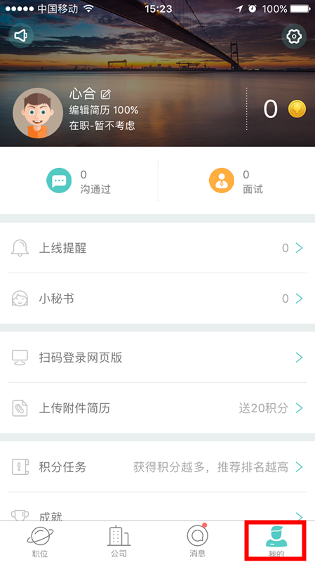 Boss直聘APP将工作经历删掉的图文操作截图