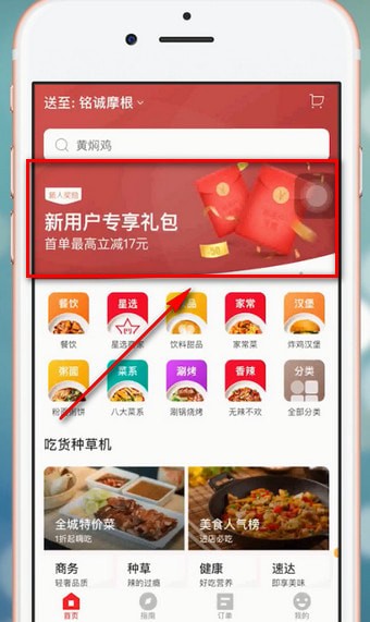 饿了么APP获得星选优惠券的图文操作截图