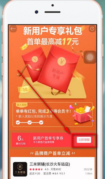 饿了么APP获得星选优惠券的图文操作截图