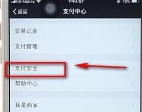 微信设置钱包锁的基础操作截图