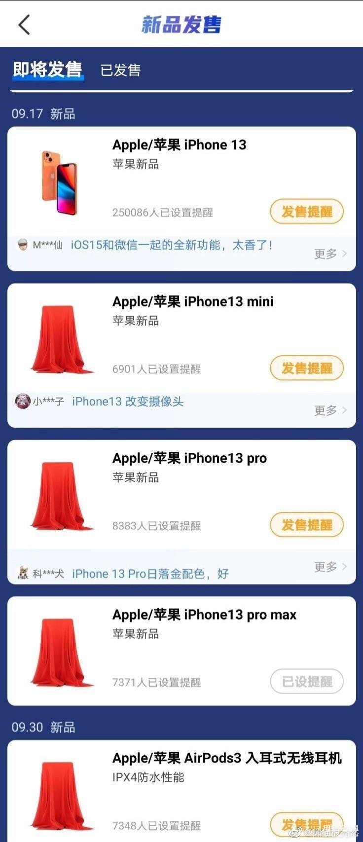 iphone13发布时间是几月几号