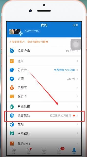 在支付宝APP里领取免费医疗金的图文操作截图