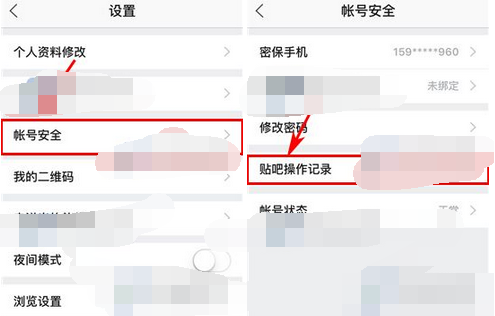 百度贴吧APP查看操作记录的基础操作截图