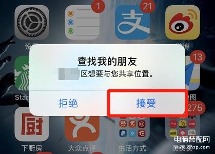 苹果查找怎么看不到对方的位置