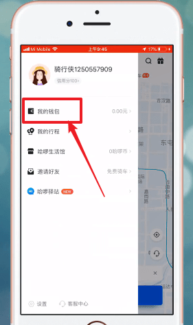 哈啰出行APP退押金的图文操作截图