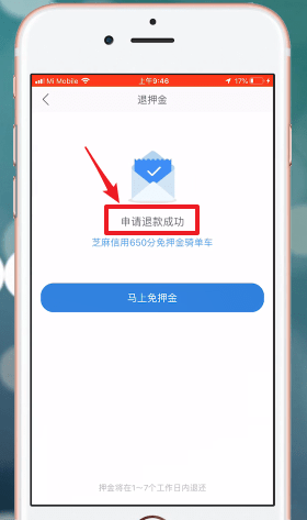 哈啰出行APP退押金的图文操作截图