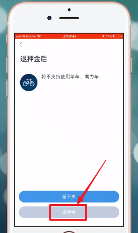 哈啰出行APP退押金的图文操作截图