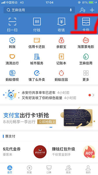 支付宝APP绑定行驶证的操作过程介绍截图