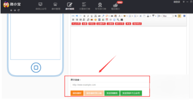 微小宝中编辑素材的具体方法截图