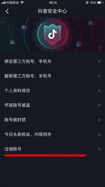 抖音APP注销账号的操作流程截图