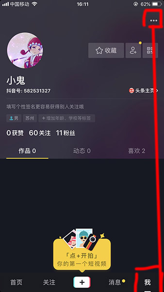 抖音APP注销账号的操作流程截图