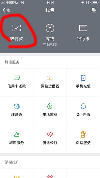 微信中亲属卡使用过程讲述截图