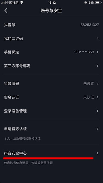 抖音APP注销账号的操作流程截图