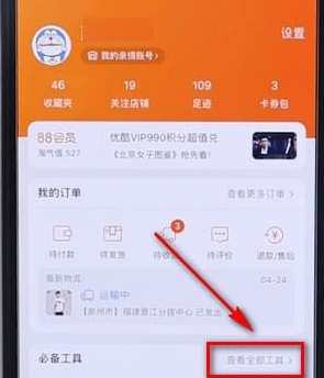 在淘宝app里进行赚钱的详细操作