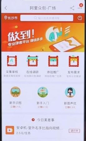 在淘宝app里进行赚钱的详细操作截图