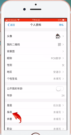 支付宝设置身高的操作流程截图