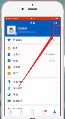 支付宝设置身高的操作流程截图