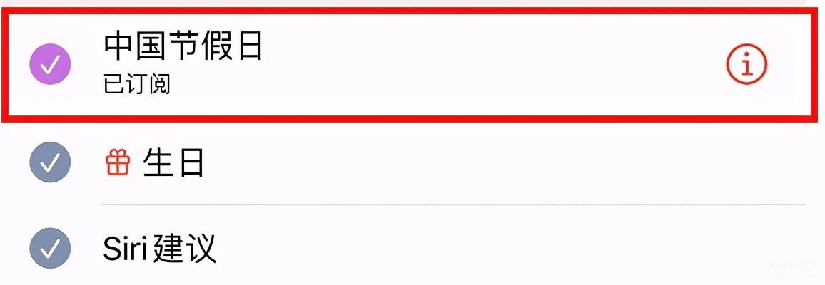 iPhone日历显示中国大陆节假日的方法