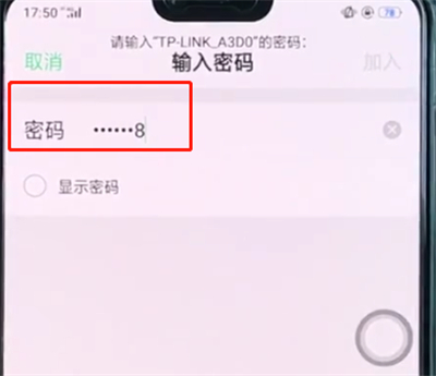 oppo手机连接wifi教程