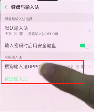 oppo手机搜狗输入法怎么设置