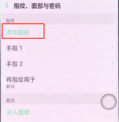 oppo手机录指纹怎么录