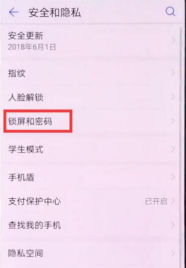 华为畅享7s杂志锁屏怎么关闭