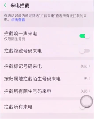 oppor15如何设置骚扰电话拦截