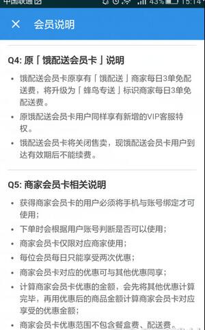 饿了么APP开通会员卡的详细操作截图