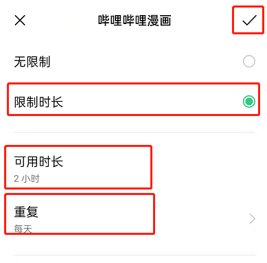 oppo手机如何应用限时