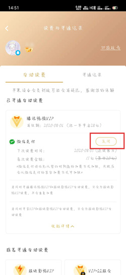 腾讯怎么取消自动续费该怎么做苹果手机