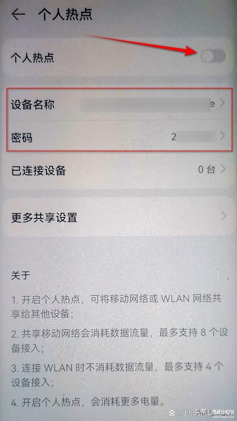 华为手机个人热点怎么连接