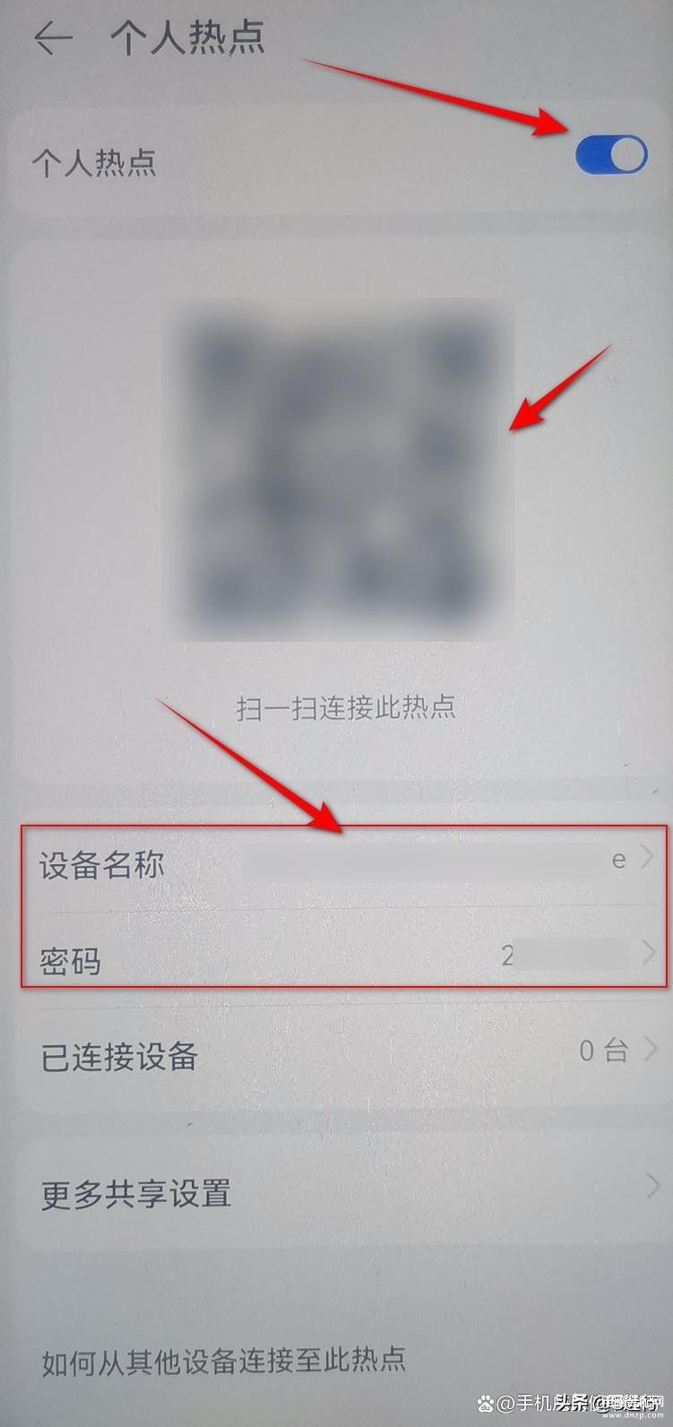 华为手机个人热点怎么连接