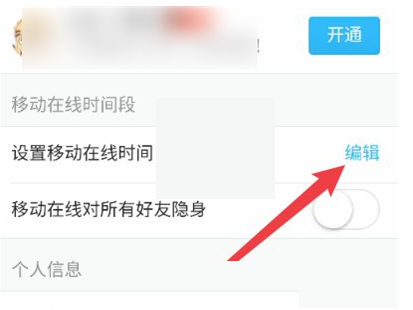 QQ怎么设置自动离线时间?QQ设置自动离线时间方法截图