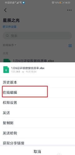 《钉钉》群文件怎么在线编辑？《钉钉》群文件在线编辑教程截图