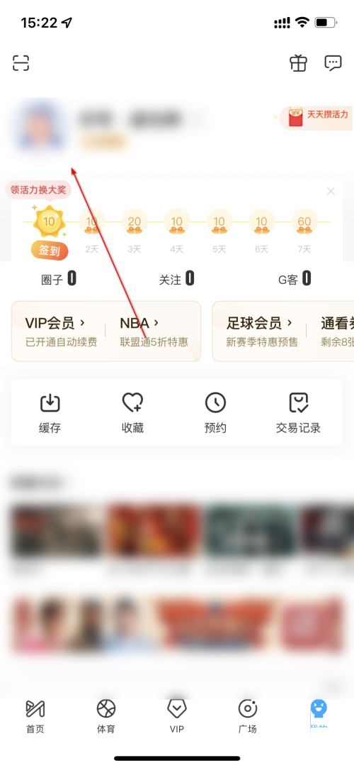 咪咕视频如何编辑资料?咪咕视频编辑资料方法截图