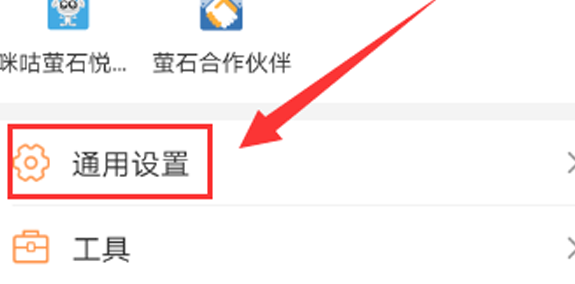 萤石云视频如何取消开机自动接收报警?萤石云视频取消开机自动接收报警的方法截图