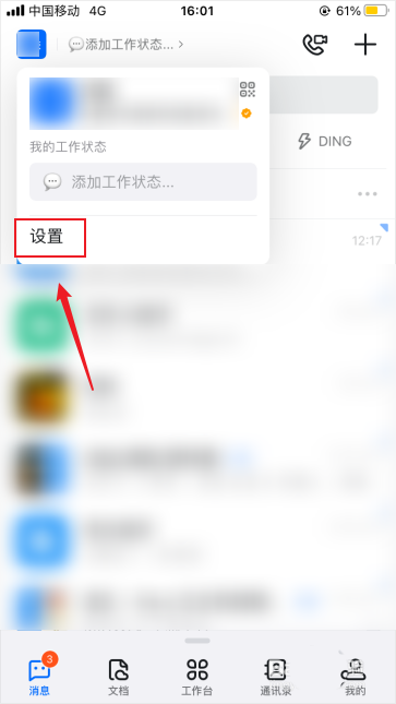 钉钉怎么设置消息换行?钉钉设置消息换行的方法截图