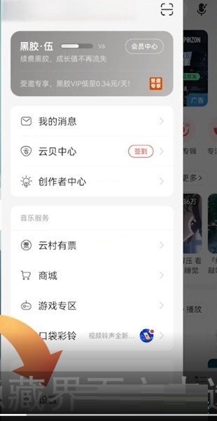 网易云音乐怎么隐藏年龄?网易云音乐隐藏年龄的方法截图