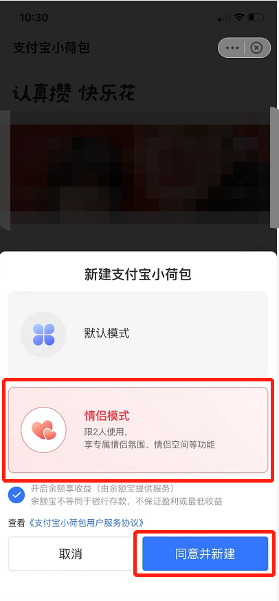 支付宝小荷包情侣模式怎么开通?支付宝小荷包情侣空间的开通教程截图