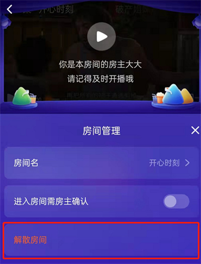 腾讯视频怎么修改房间名?腾讯视频修改房间名的方法截图